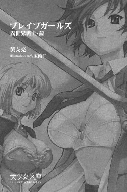 [Kou Siryou, Happoubi Jin] Brave Girls - Isekai Senshi Akane