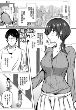 [Issi-13] Tonari no Heya ga Sawagashii (COMIC Penguin Club 2022-01) [Chinese] [Digital]