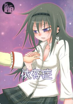 (Mou Nanimo Kowakunai 14) [ROUTE885 (8)] Izonshou  (Puella Magi Madoka Magica) [Chinese] [南瓜焰甜瓜汉化组]