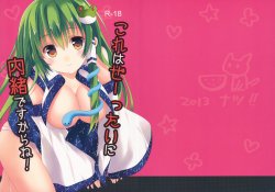 (C84) [Angel Bless (Tsukiji)] Kore wa Ze-ttai ni Naisho desu kara ne! (Touhou Project)