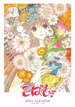 Clamp - Kobato 2010 Calendar