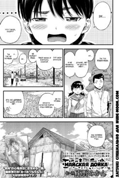 [Higashino Mikan] Gogatsu Hare, Chichi Shibori. | Майская дойка (COMIC Koh 2017-05) [Russian] [Satsuki] [Digital]