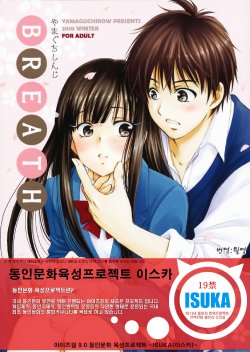 (C79) [Yamaguchirou (Yamaguchi Shinji)] BREATH (Kimi ni Todoke) [Korean] {ISUKA}