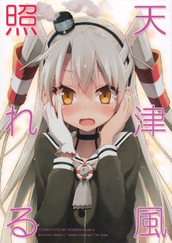 (C86) [Utsura Uraraka (Eretto)] Amatsukaze Tereru | Amatsukaze is Shy (Kantai Collection -KanColle-) [English]