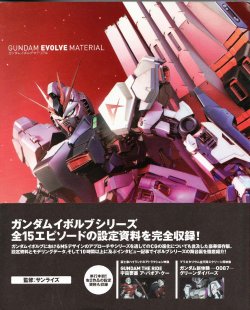 GUNDAM  EVOLVE  MATERIAL