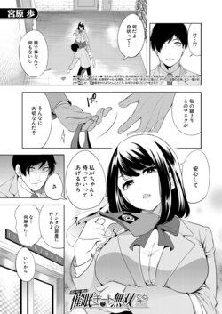 Miyahara Ayumu] Saenai Boku wa Saimin Cheat de Musou Suru Ch. 5