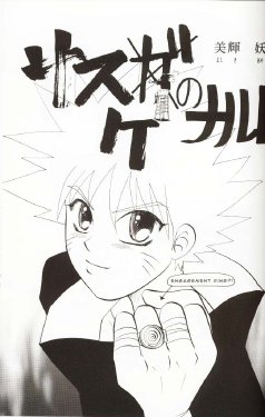 (SC8) [Roushinen (Yoshiki Aya)] Sasuga no Naruto (NARUTO) [English]