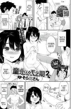 [Soramame-san] Doutei-kun wa Moteki 2 (COMIC BAVEL 2023-04) [Korean] [팀 털난보리] [Digital]