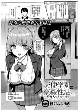 [Katsurai Yoshiaki] Amatsuka Gakuen no Ryoukan Seikatsu -Kanrinin no Aru Ichinichi- (COMIC ExE 43) [Chinese] [空気系☆漢化]