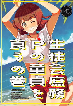 (C104) [cloudair (Katsuto)] Seitokai  Shomu P no Doutei  o Kuu no Maki - General Affairs of the Student Council Takes the Producers Virginity. (Gakuen IDOLM@STER)