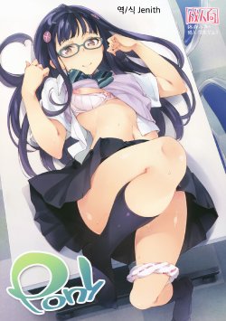 (C86) [Hannama (Inato Serere)] Pony (Danshi Koukousei de Urekko Light Novel Sakka o Shiteiru keredo, Toshishita no Classmate de Seiyuu no Onnanoko ni Kubi o Shimerareteiru) [Korean]