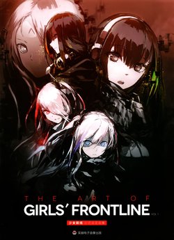 The Art of Girls' Frontline Vol.1 [English]