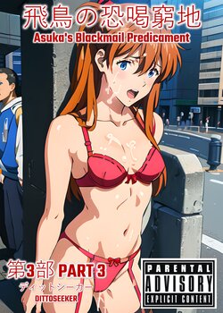 Asuka's Blackmail Predicament Episode 3 (Neon Genesis Evangelion) [English] [AI Generated]