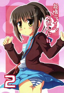 [Omokaji Ippai Ippai (Ke-hiro)] Taida Life Spindle 2 (Suzumiya Haruhi no Yuuutsu)