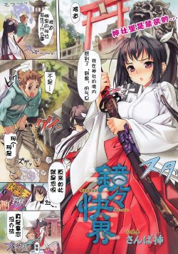 [Sanba So] Kyoukyou Kaikai (COMIC Kairakuten BEAST 2008-08) [Chinese]