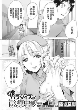 [Fujisaka Kuuki] Opparadise wa Shinryouchu | 欧派天国诊疗中 Ch. 9 (Monthly Vitaman 2018-04) [Chinese] [前线作♂战♀基地] [Digital]