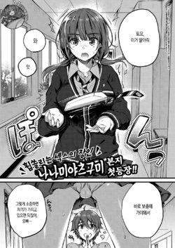 [Nanamiya Tsugumi] Atashi Janai no ni... (COMIC ExE 04) [Korean] [Mercury] [Digital]