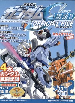 Kidou Senshi Gundam SEED OFFICIAL FILE Mecha Hen Vol. 2