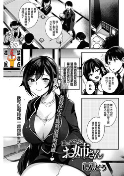 [Shindou] Boku no itoko no Onesan (COMIC HOTMiLK 2017-6) [Chinese] [我尻故我在個人漢化] [Digital]