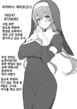 [B-Ginga] Shiritsu saimin wakara se gakuen no sei no nayami no sodan ni notte kureru shisuta [Korean]