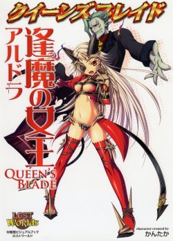 Queen's Blade Ouma no Jouou Aldra