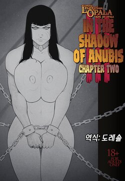 [DevilHS] 오팔라 여왕의 전설 - 아누비스의 그늘 아래 3_ 챕터 2 Legend of Queen Opala - In the Shadow of Anubis III - Chapter Two