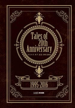 Tales of 20th Anniversary Tales of Taizen