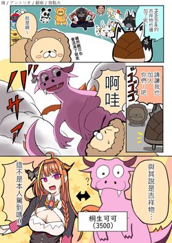 桐生可可与天音彼方的生草漫画 [Chinese]