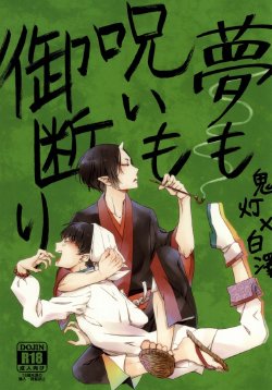 [DUMMY.N (Nemusugi Ruko)] Yume mo Noroi mo Okotowari (Hoozuki no Reitetsu)