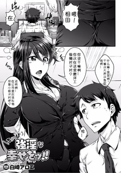 [Sirosaki Aroe] Choppiri Gouin na Shiawase o!! (2D Comic Magazine Josei Joui no Gyakutane Press de Zettai Nakadashi! Vol. 1) [Chinese] [小付个人汉化] [Digital]