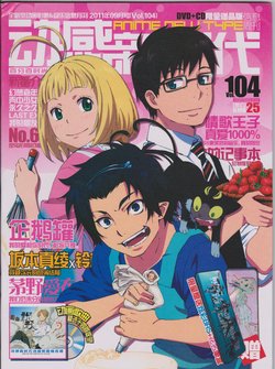 Anime New Type Vol.104