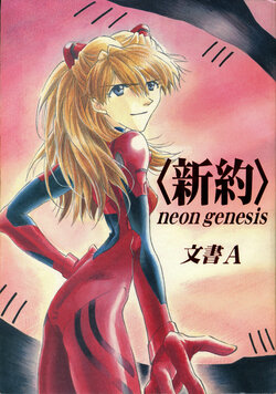 (C61) [PEPPY ANGEL (GRAN, Sakuratsuki Rin)] <Shinyaku> neon genesis -DocumentＡ- (Neon Genesis Evangelion)