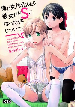 (C88) [Tsumasaki Label (Hidari Kagetora)] Ore ga Nyotaika shitara Kanojo ga Do-S ni natta Ken ni Tsuite | 내가 여체화하면 여친이 극S가 되는 건에 대해서 [Korean]