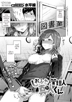 [Suihei Sen] Shiofuki Kanrinin Masato-kun | Squirting Manager Masato-Kun (COMIC ExE 11) [Thai ภาษาไทย] [HypN♥s] [Digital]