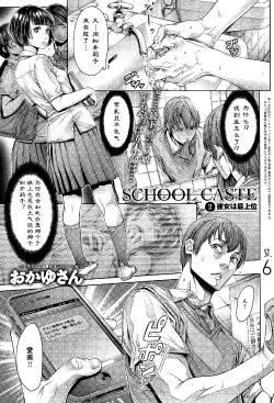 [Okayusan] School Caste Ch. 2 | 学校种姓 章二 (COMIC Anthurium 029 2015-09) [Chinese] [st.]