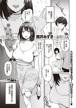 [Nishizawa Mizuki] Akogare no Hito (WEEKLY Kairakuten 2023 No.02) [Chinese] [裸單騎漢化]