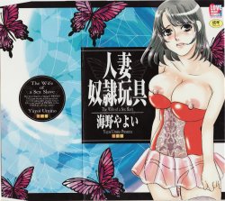 [Umino Yayoi] Hitoduma dorei gangu (The Wife of a Sex Slave)