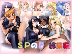 [Spirit Pole] SP no E Soushuuhen (Various)