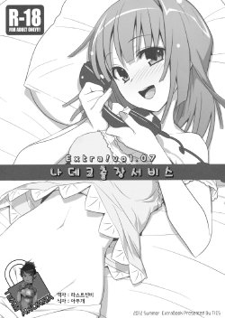 (C82) [TIES (Takei Ooki)] Extra! vol. 07 Nateko Delivery | 나데코 출장 서비스 (Bakemonogatari) [Korean] [Team Arcana]