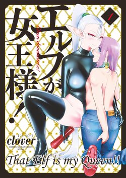 [clover] Elf ga Joou-sama! | That Elf is My Queen! Vol.1 [English] [The Crimson Star TL] [Digital]