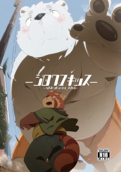 [Ryuusei Potechi (Hinami)] Shirokuma Kiss [Chinese] [Digital]