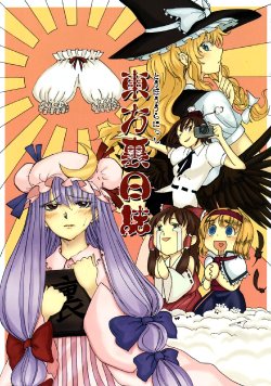 (SC41) [VOK41 (Various)] Touhou Ura Nisshi (Touhou Project)