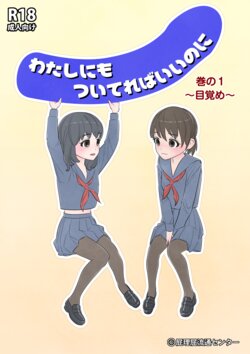 [Herikutsu Ryuutsuu Center] Watashi ni mo Tsuitereba Ii no ni Kan no 1 ~Mezame~ [Chinese]