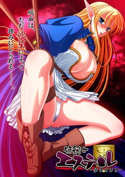 [Frill] Hime Kenshi Estel - Haramase King 2 -