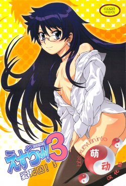 (C77) [Koudansha (Kouda Tomohiro)] Esuchu! 3 (Zettai Karen Children) [Chinese] [萌动汉化组]