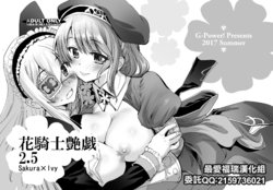 [G-Power! (SASAYUKi)] Hana Kishi Engi 2.5 (Flower Knight Girl) [Chinese] [最爱福瑞汉化组] [Digital]