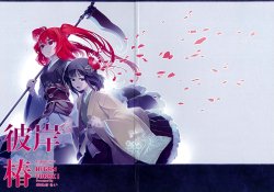 (Miaresai) [Yakumi Sarai (zounose)] Higan Tsubaki | Higan's Camellia (Touhou Project) [English] {Gaku Touhou}