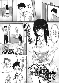 [Noda Guri] Hokenshitsu no Tomodachi (COMIC HOTMILK 2023-06) [Chinese] [Digital]