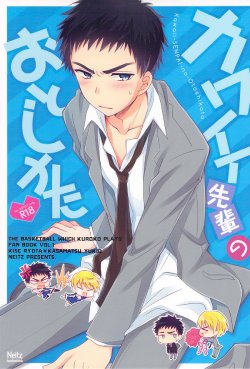 (CCFukuoka32) [Neitz (Aomaru)] Kawaii SENPAI no Otoshikata (Kuroko no Basuke) [English] [OrangeRei]