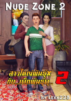 [lexx228] Nude Zone 2 [Thai ภาษาไทย]